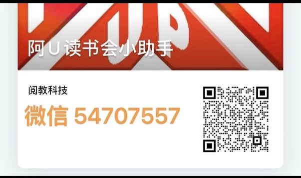 阿U企业微信二维码